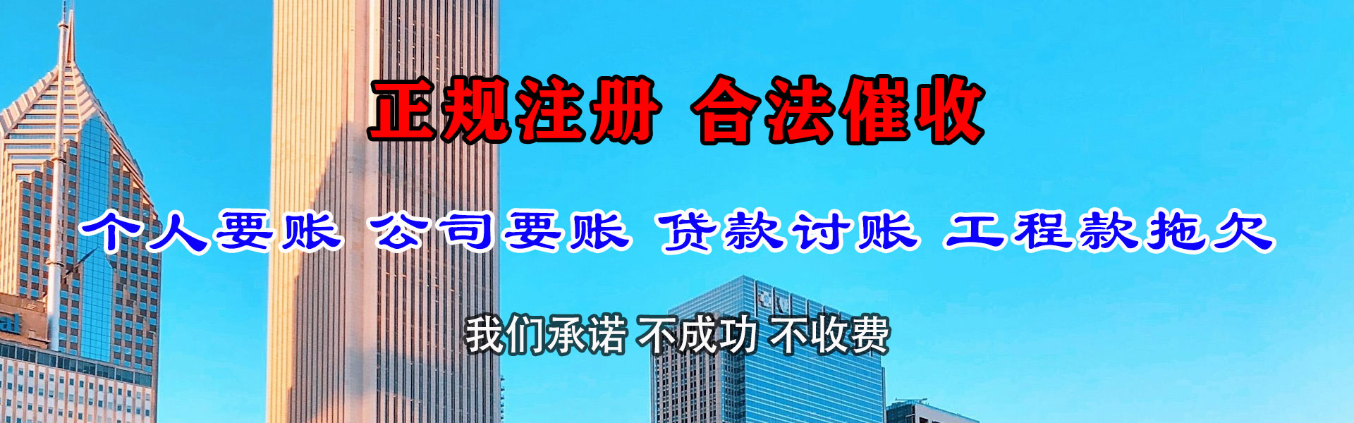滨湖龙腾清债公司